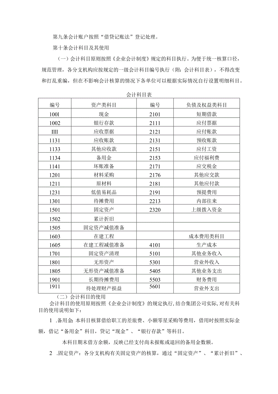 集团公司分支机构财务及会计核算管理规定.docx_第2页