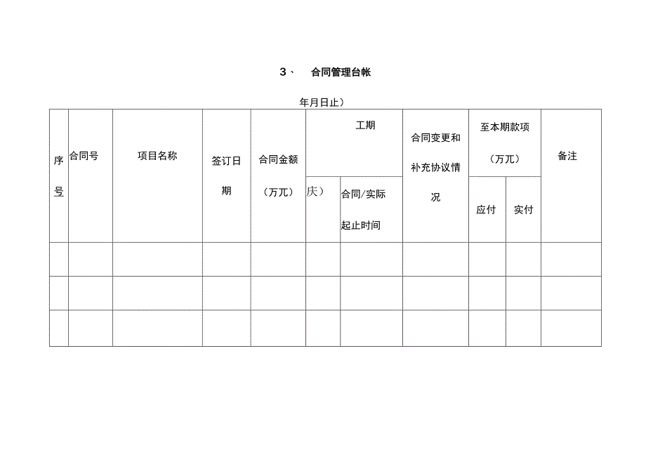 工程项目管理用表.docx_第3页