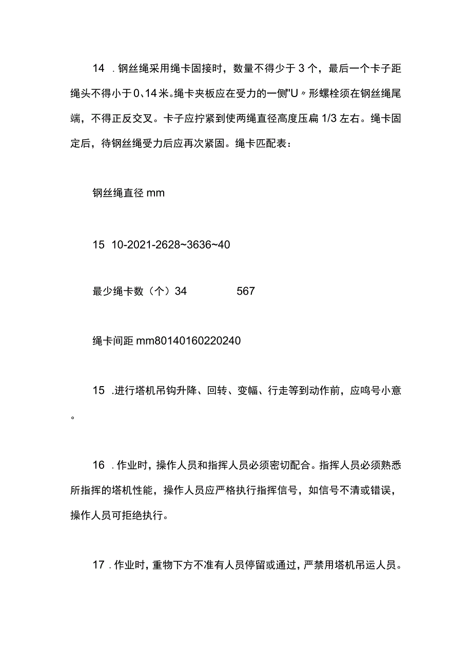 塔机操作安全管理办法.docx_第3页