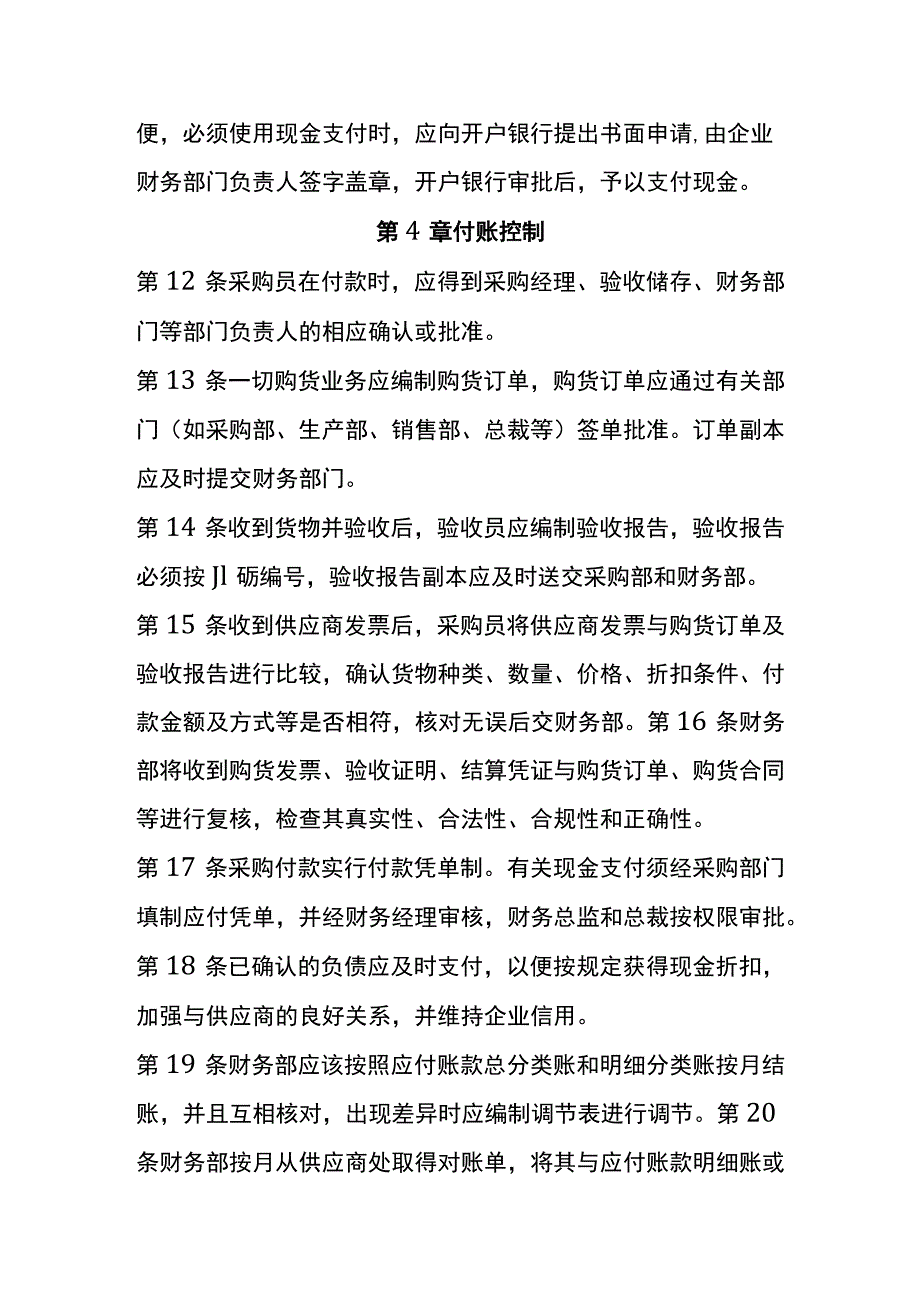 付款控制管理暂行办法全.docx_第3页