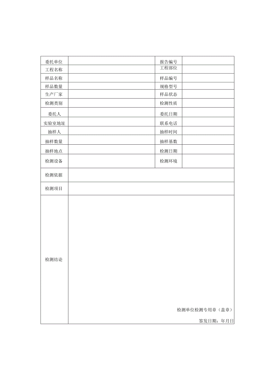 建筑抹面胶浆检测报告模板.docx_第1页