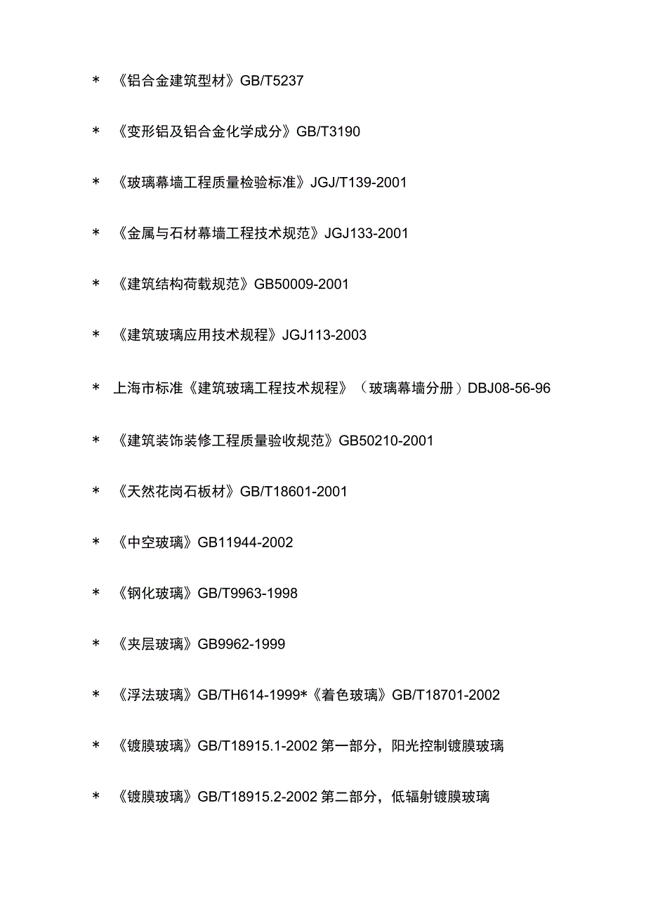 幕墙工程施工方案(全).docx_第2页