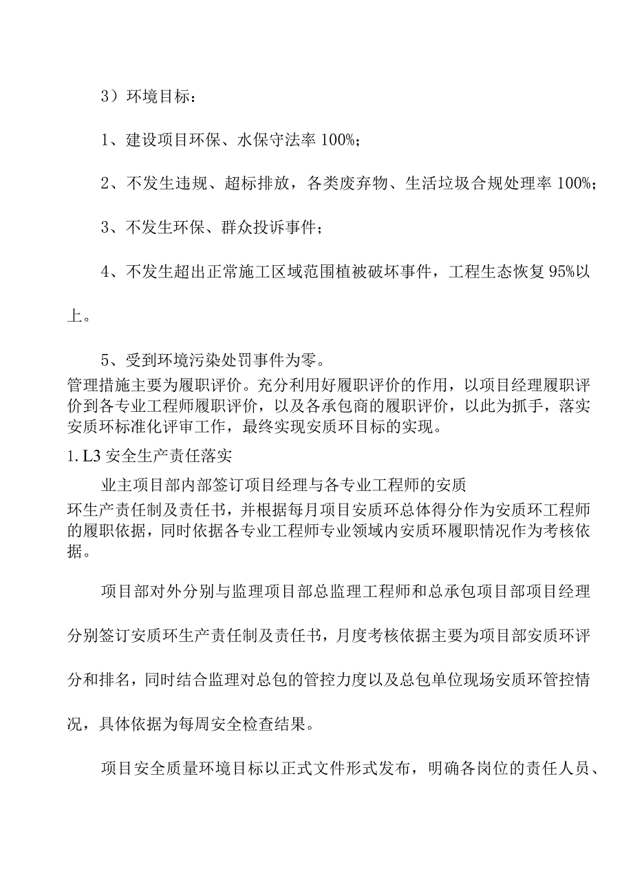 光热储能电站发电项目标准化策划管理制度.docx_第3页