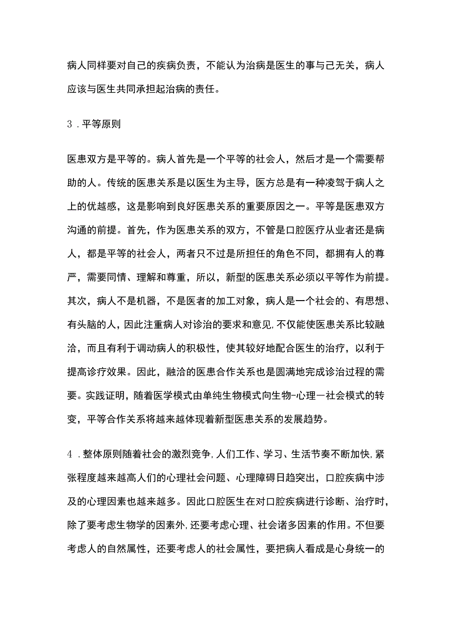 口腔诊所门诊医患沟通原则全.docx_第2页