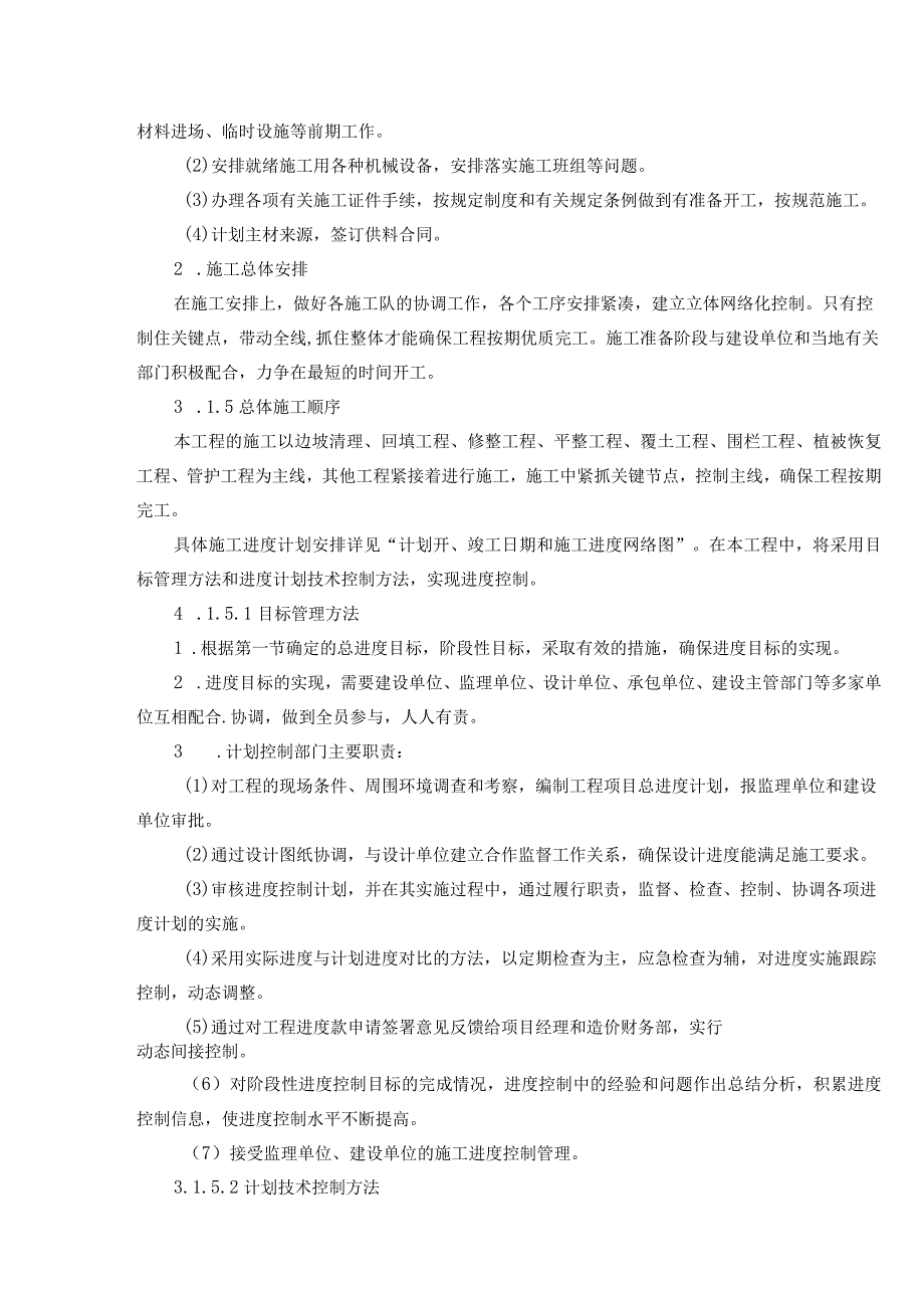 施组分项——资源投入方案.docx_第3页