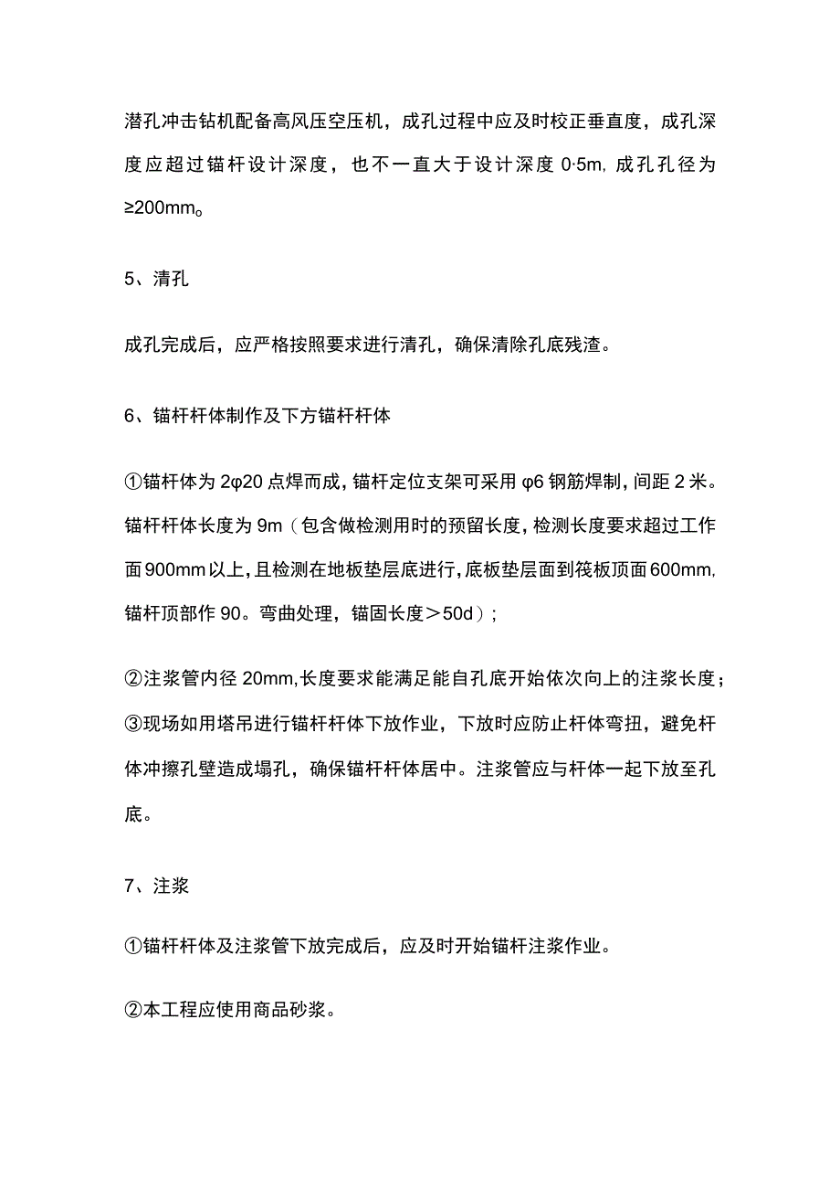 抗浮锚杆技术交底(全).docx_第3页