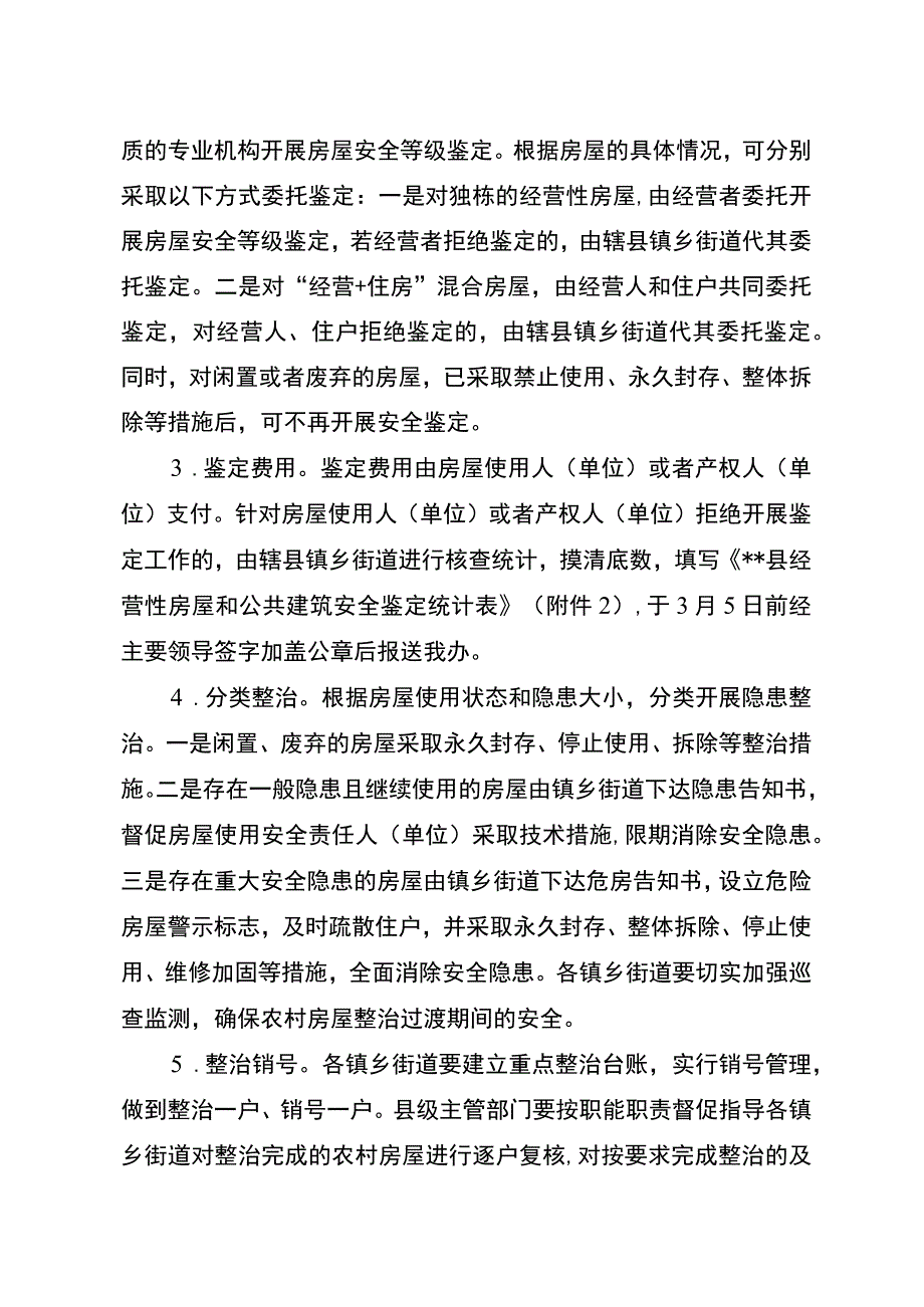 农村房屋安全隐患整治工作方案.docx_第2页