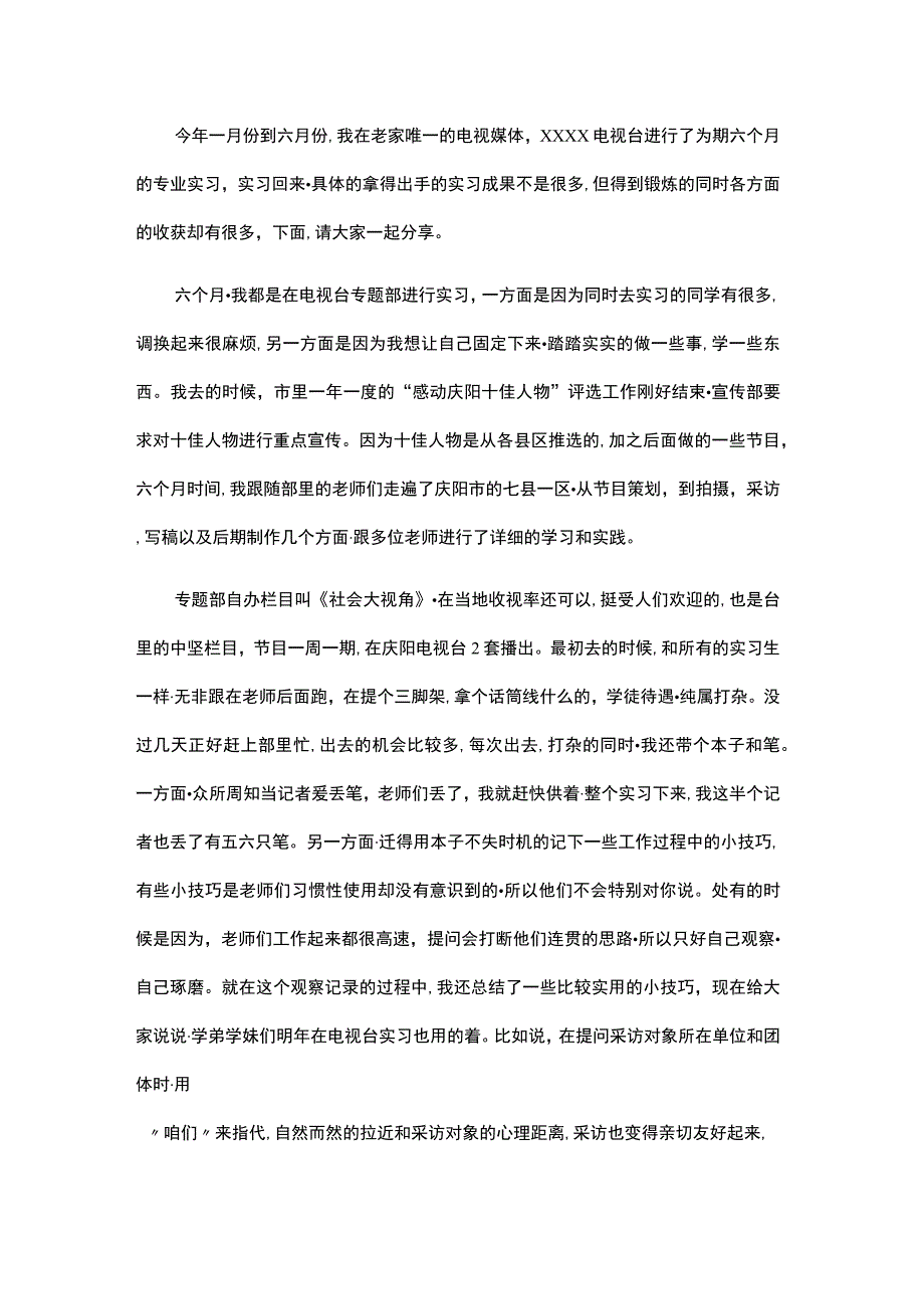 大学学生电视台实习报告.docx_第1页