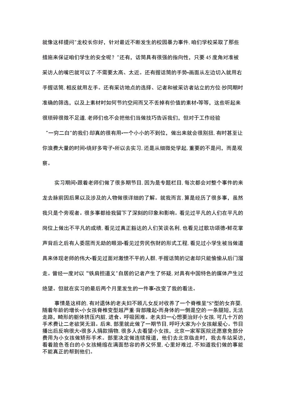 大学学生电视台实习报告.docx_第2页