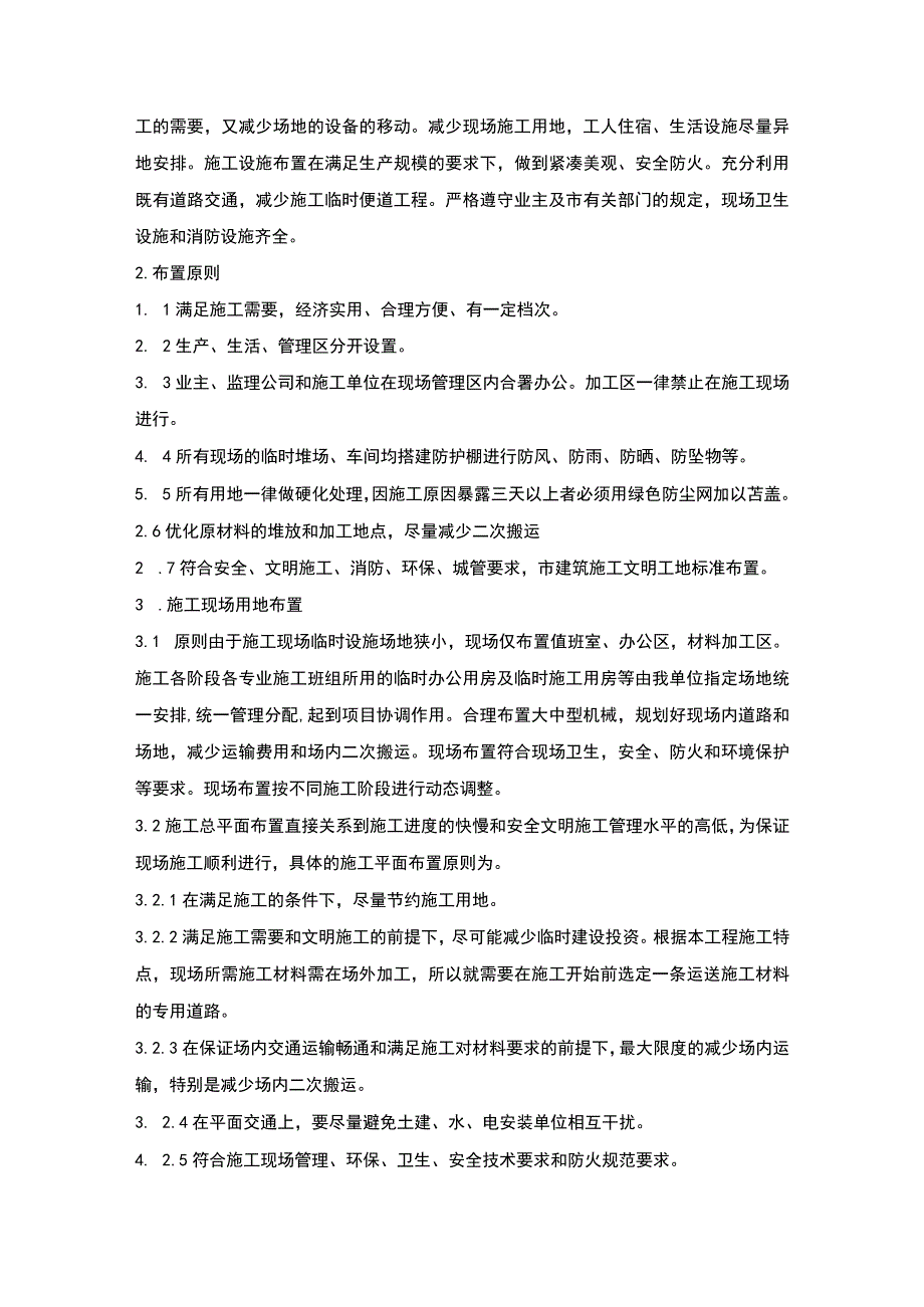 施组分项——8施工总平面布置.docx_第2页