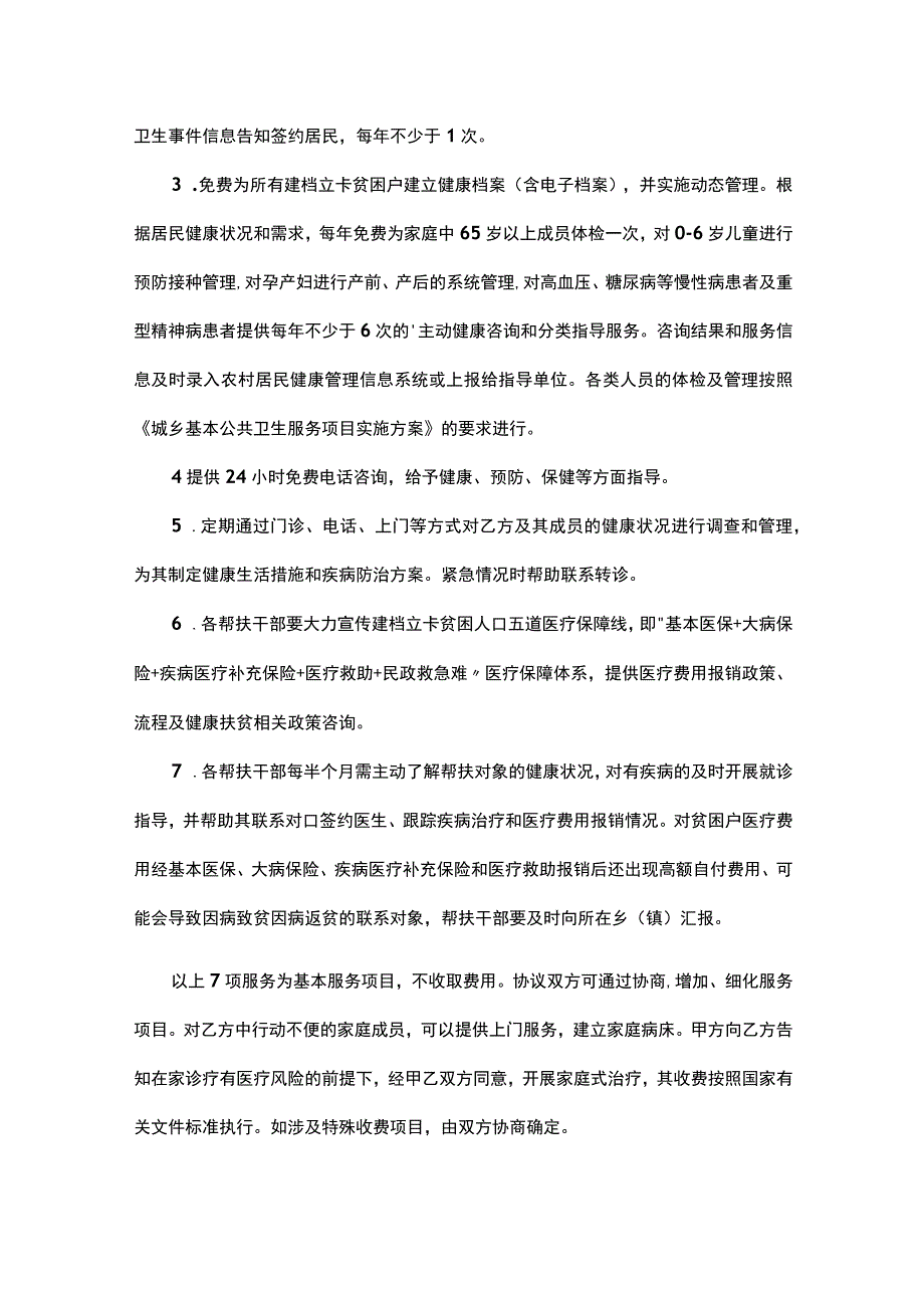 （典型）家庭医生签约服务合同协议书（范本）.docx_第2页