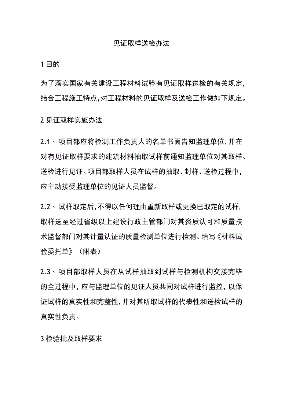 见证取样送检办法[全].docx_第1页