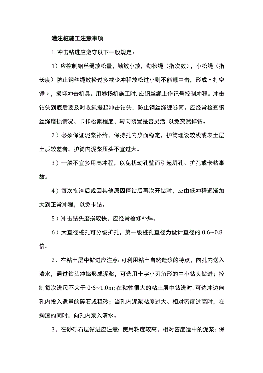 灌注桩施工注意事项.docx_第1页