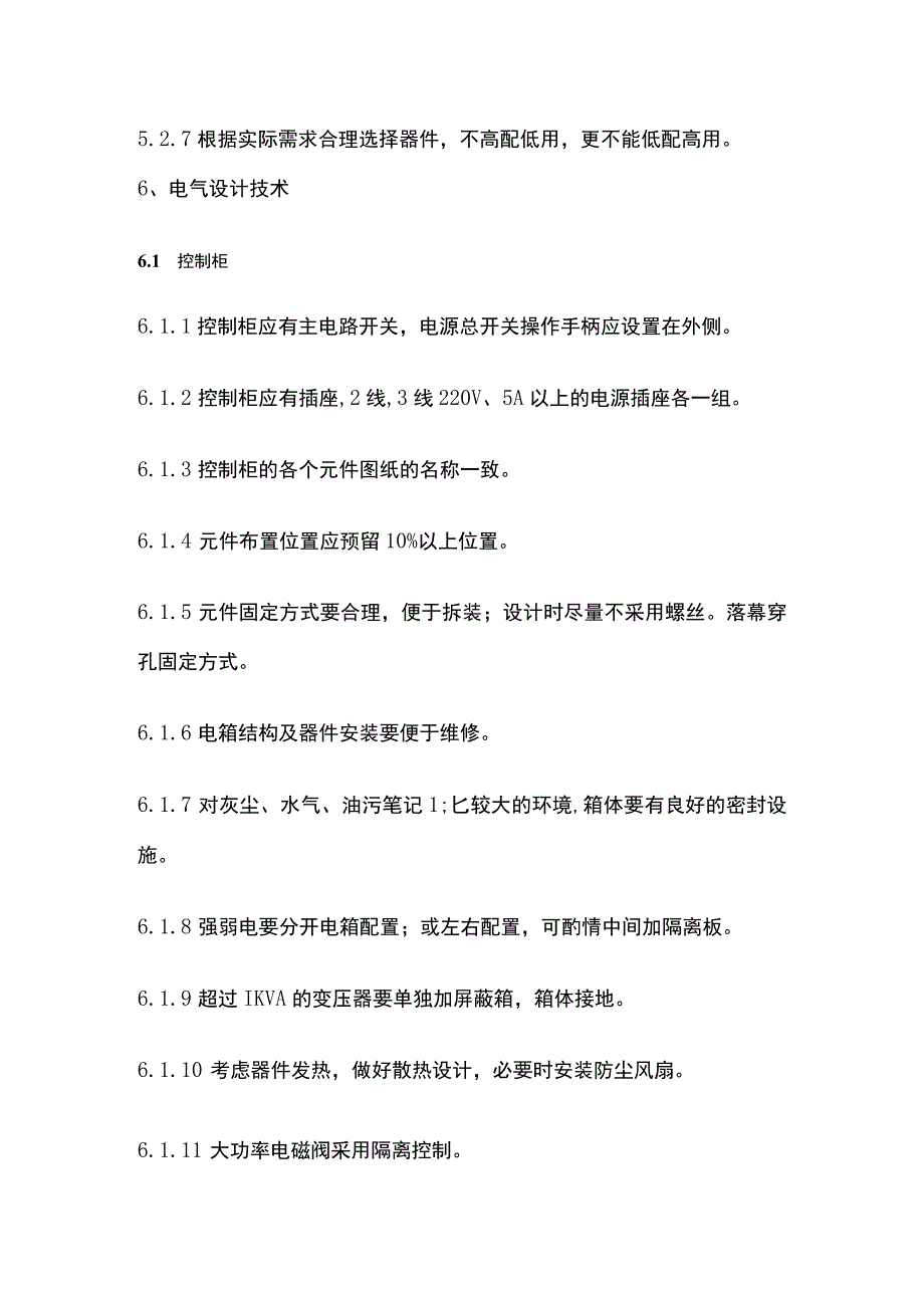 电气设计通用规范全.docx_第3页