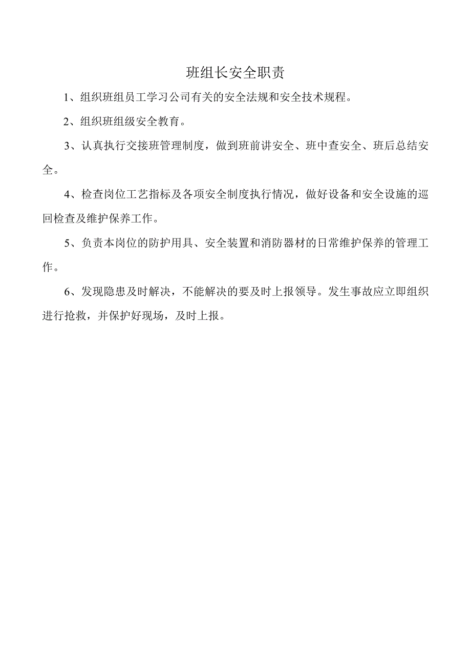 班组长安全职责.docx_第1页