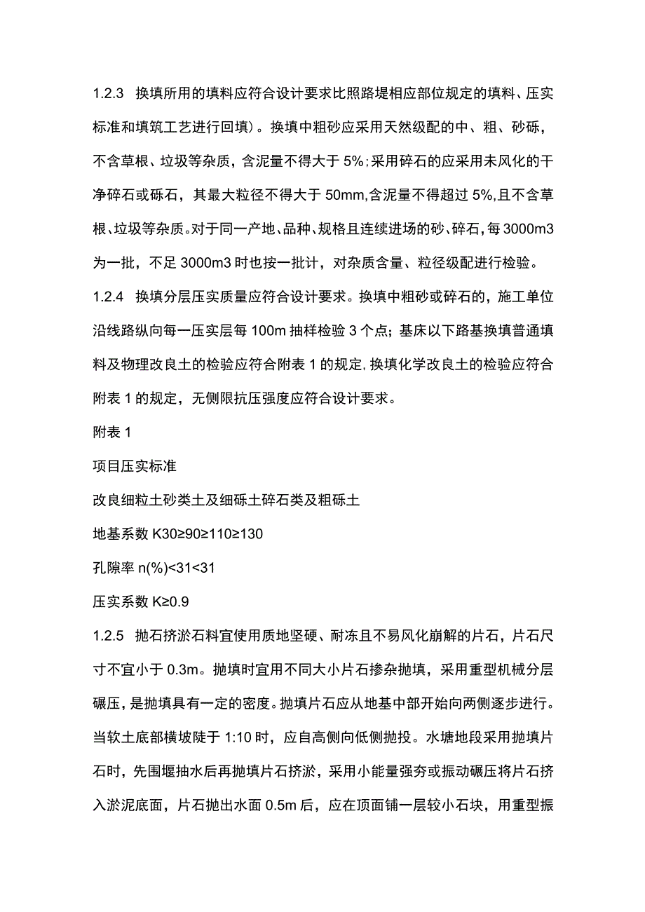 路基作业指导书(全).docx_第3页