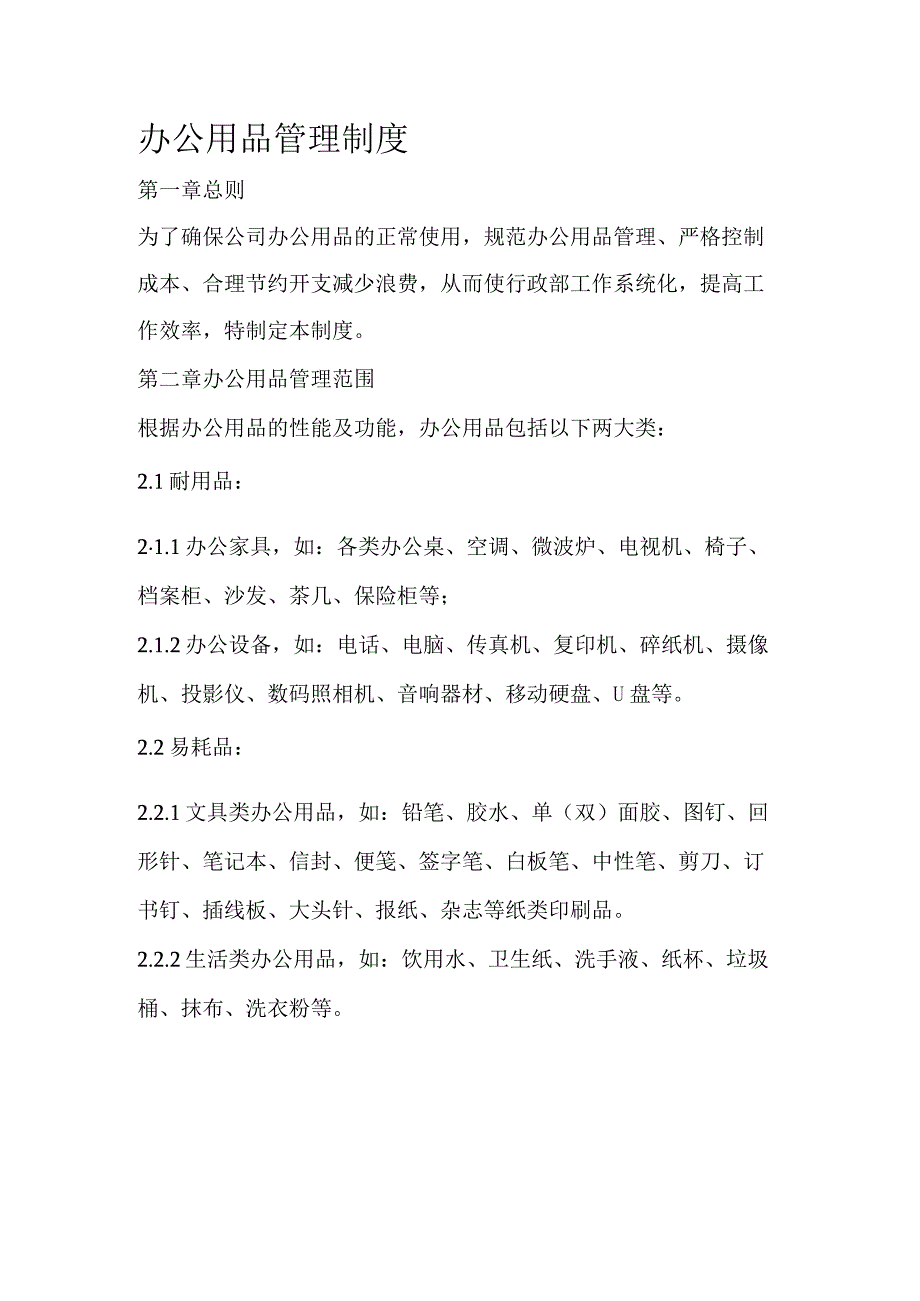 公司办公用品管理制度.docx_第1页