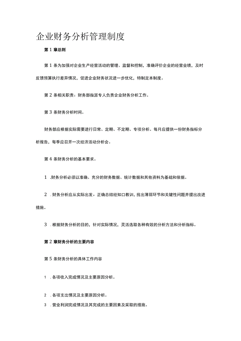 企业财务分析管理制度全.docx_第1页