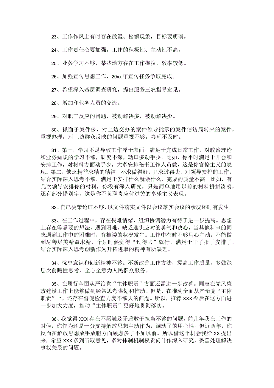 党员批评意见清单.docx_第2页