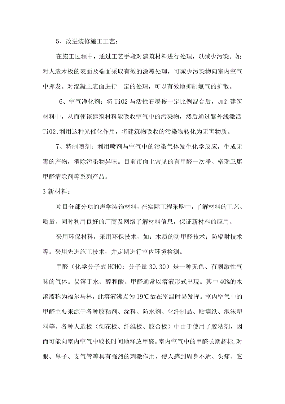 影剧院声学装饰新技术、新工艺、新材料、新设备介绍.docx_第3页