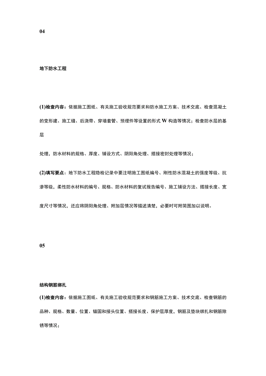 八大工程主要隐检项目及内容汇编.docx_第3页