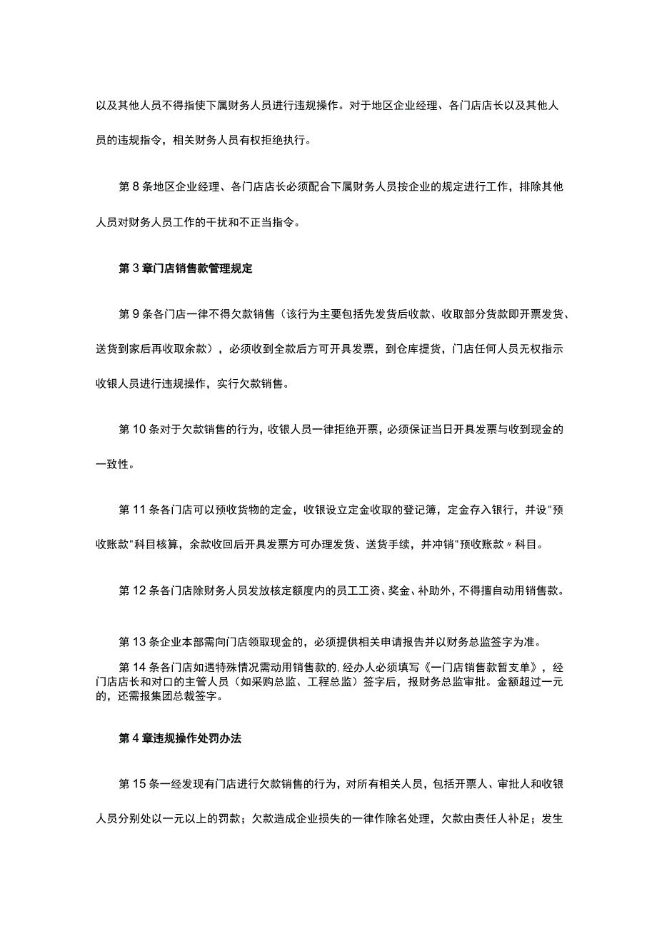 门店销售款管理办法全.docx_第2页