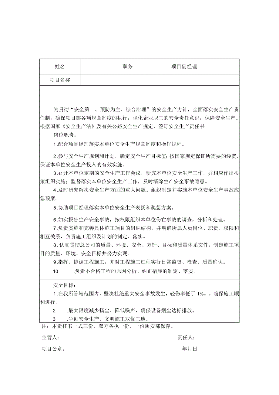 项目施工各级位安全责任书汇编.docx_第3页