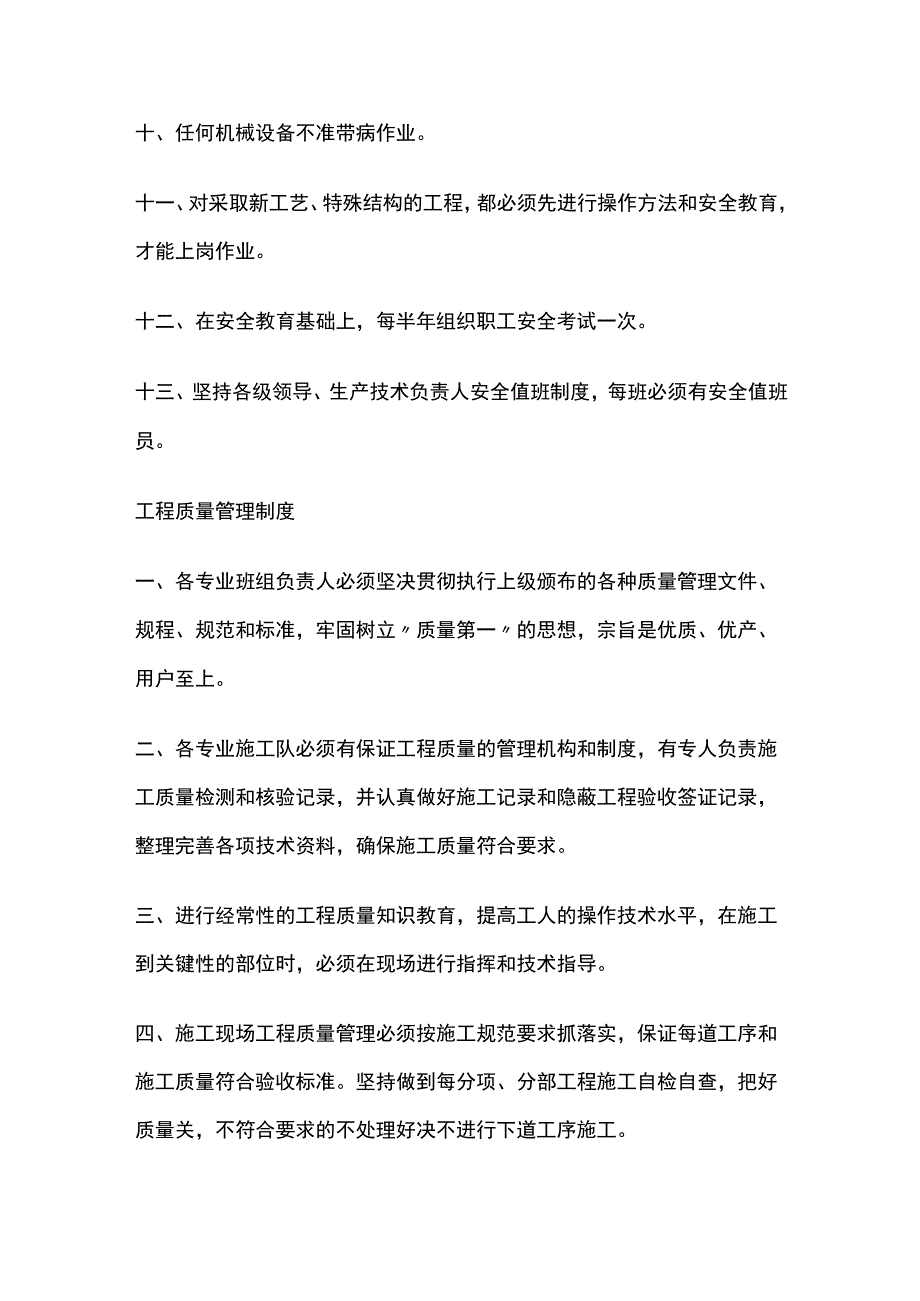 建筑工程项目管理上墙制度全.docx_第2页