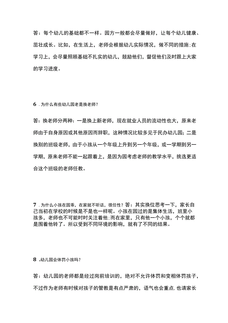 幼儿园和家长沟通常见问题话术全.docx_第2页