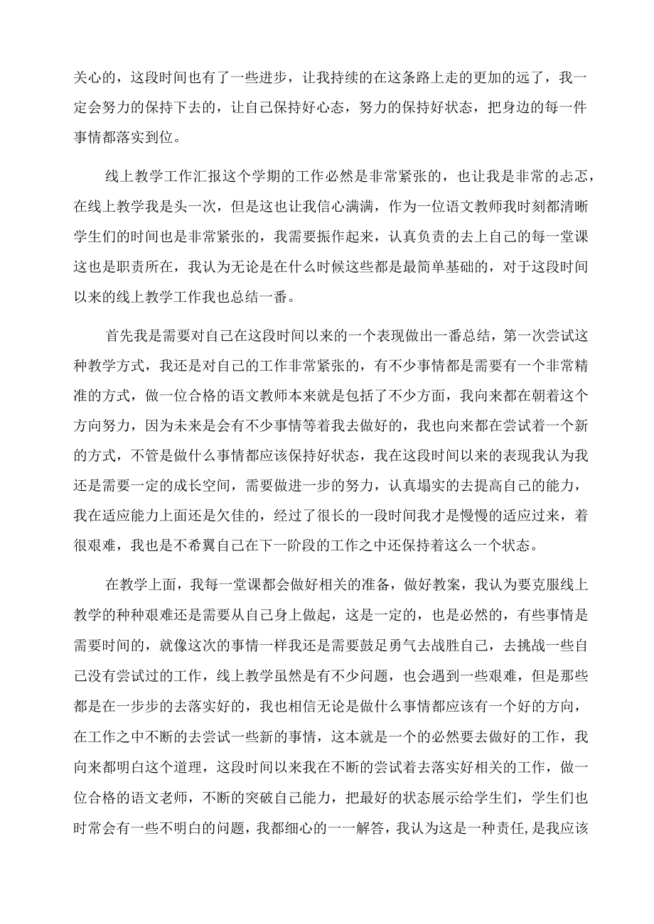 2022学校教师线上教学工作汇报总结范文5篇学校教师个人总结范文.docx_第2页