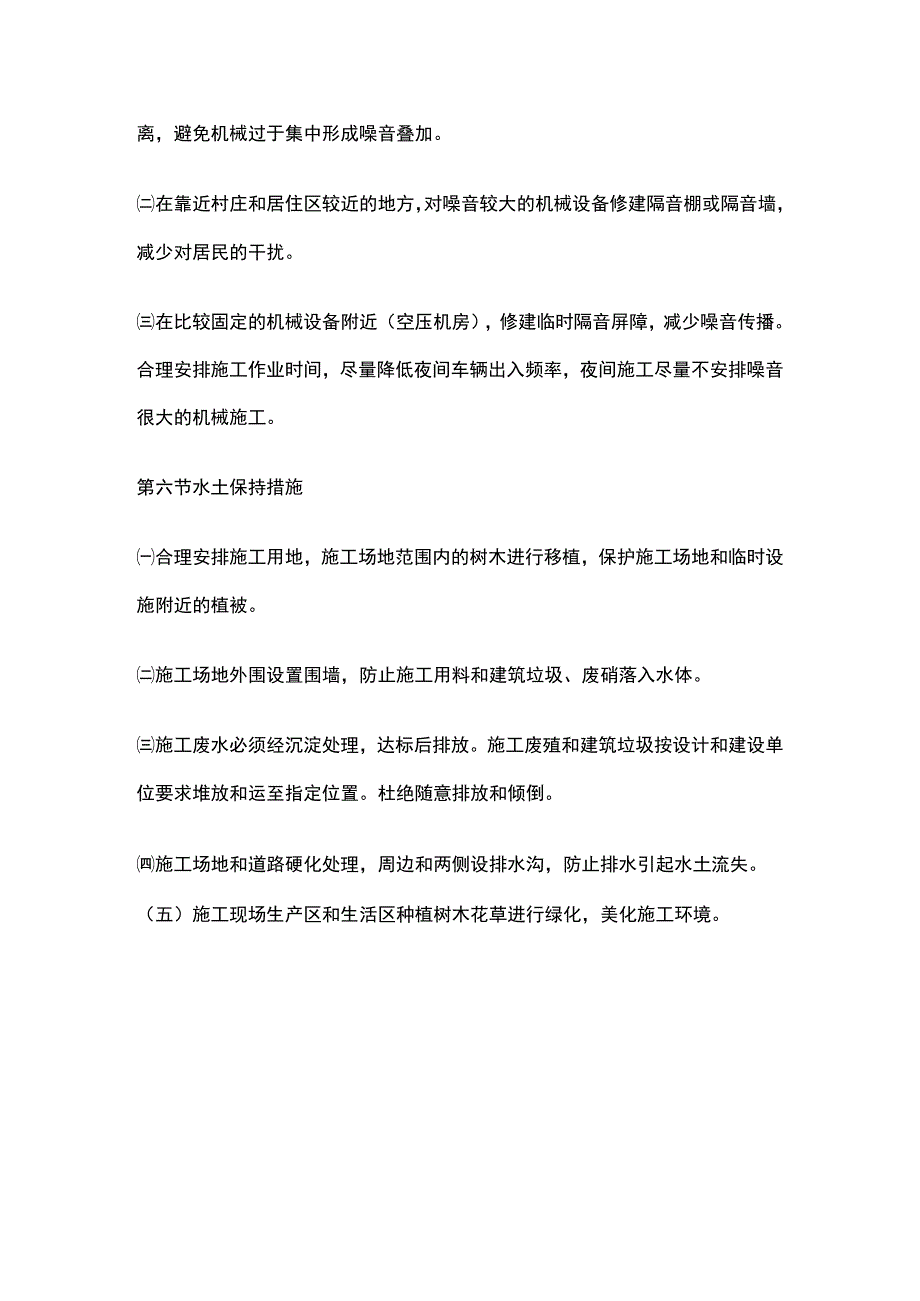 施工环保、水土保持措施(全).docx_第3页