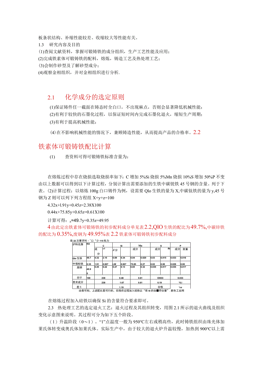 铁素体可锻铸铁的生产工艺讲解.docx_第2页