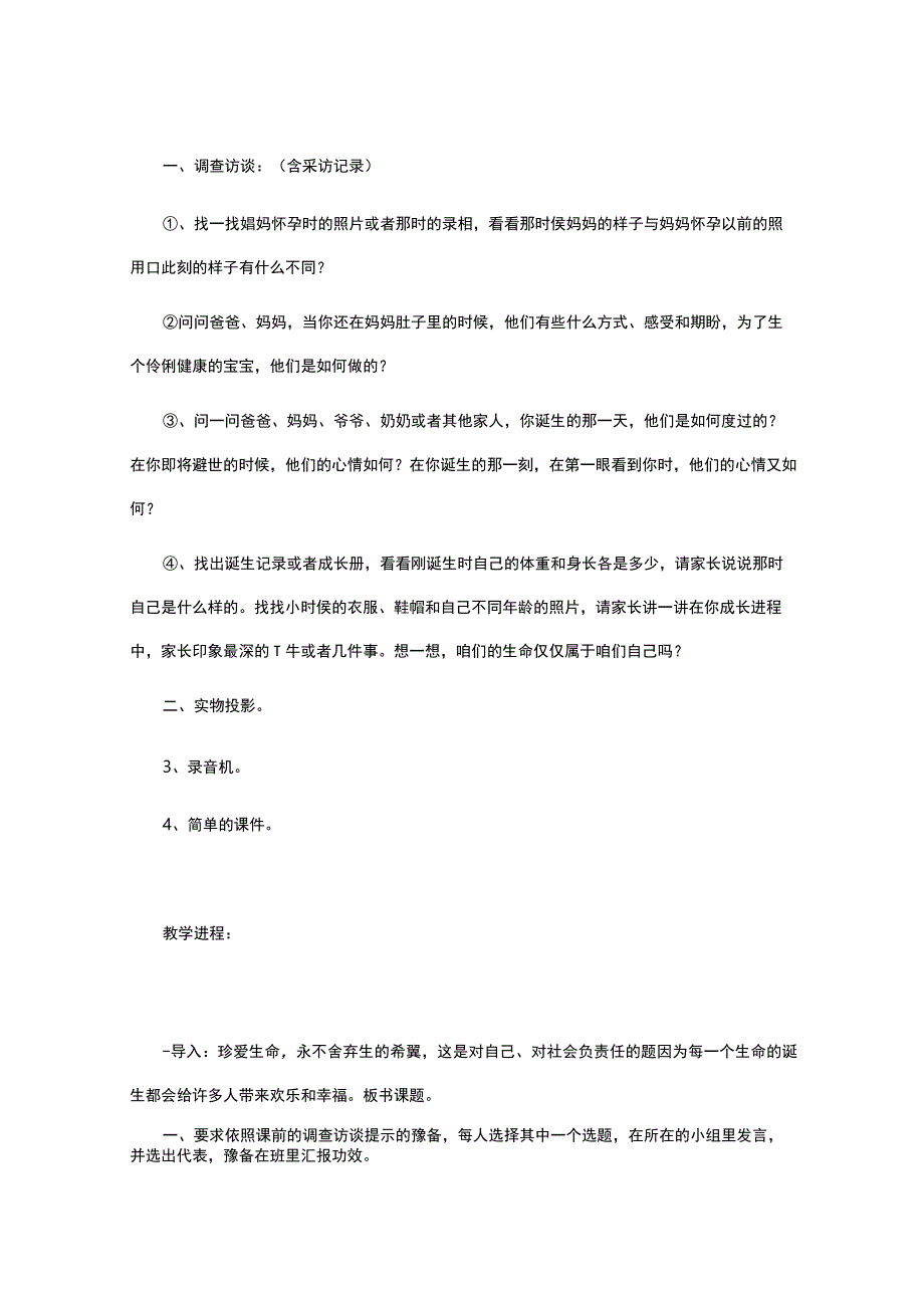 罢了大班健康优质课教案《咱们的生命》.docx_第2页