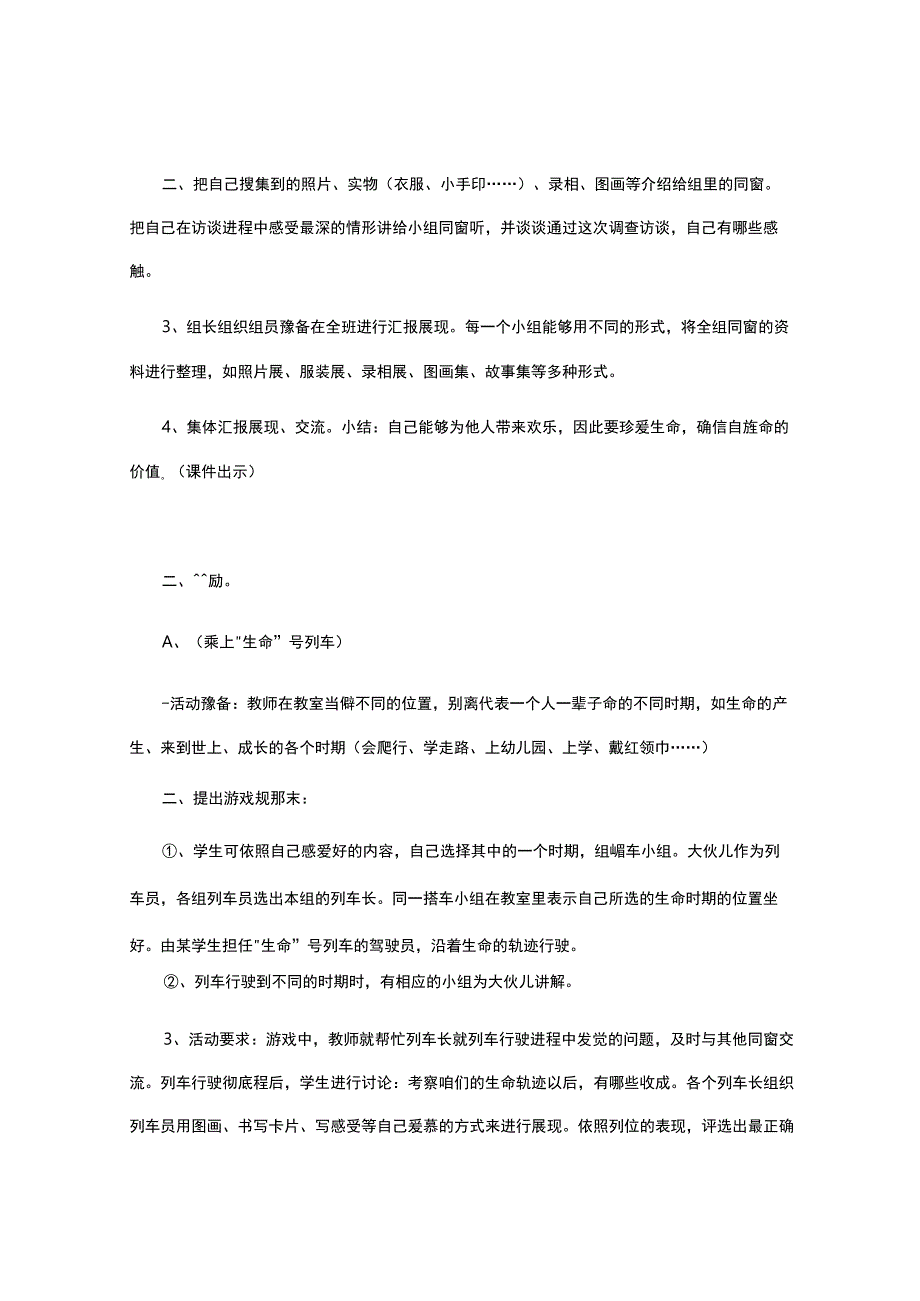 罢了大班健康优质课教案《咱们的生命》.docx_第3页