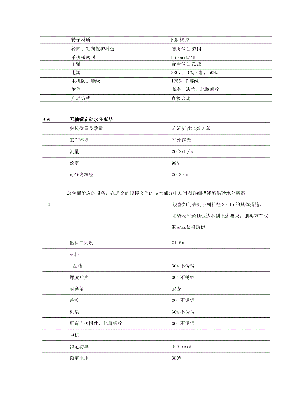 污水厂除砂设备技术规范.docx_第3页