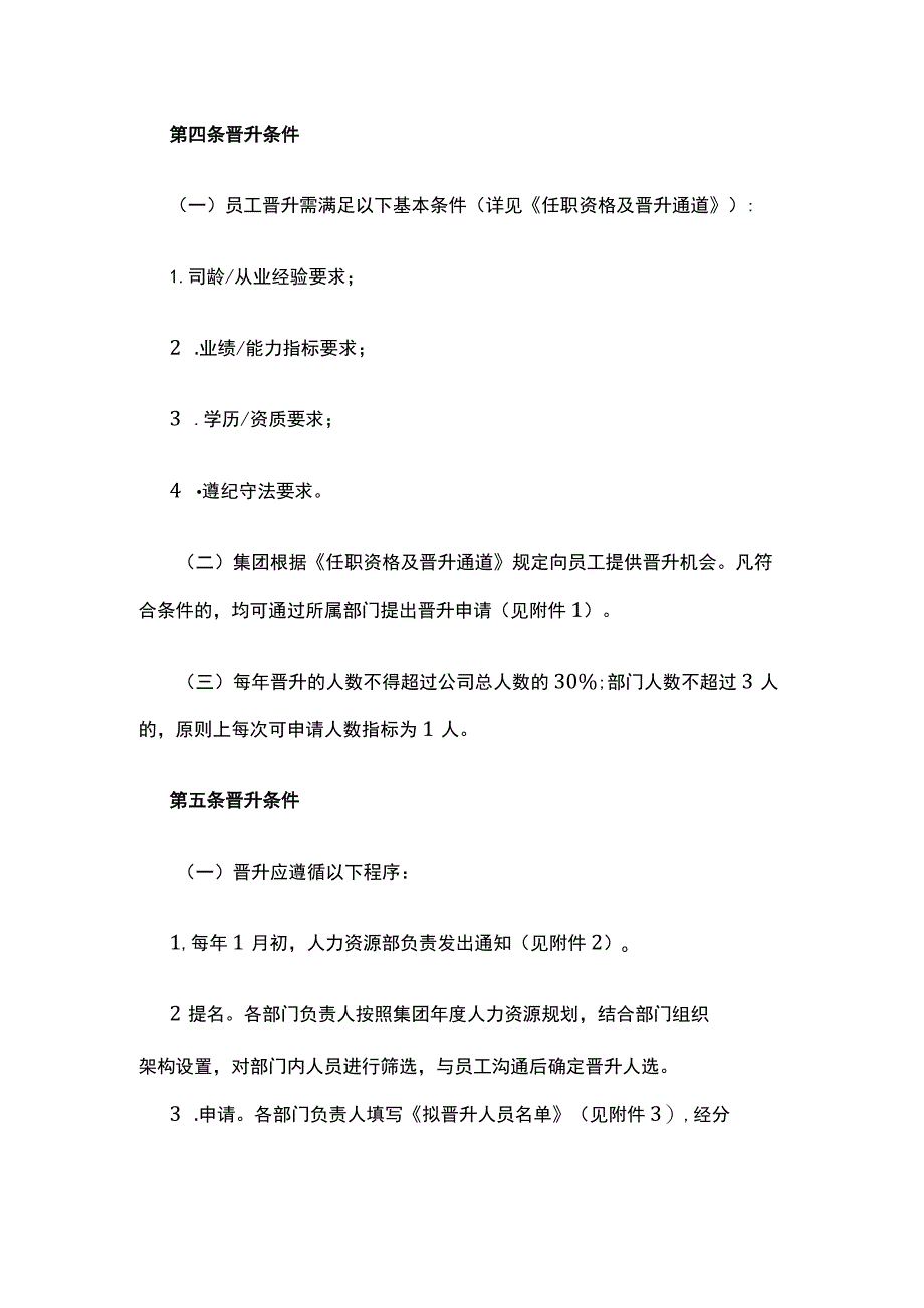 公司岗位异动管理制度[全].docx_第2页