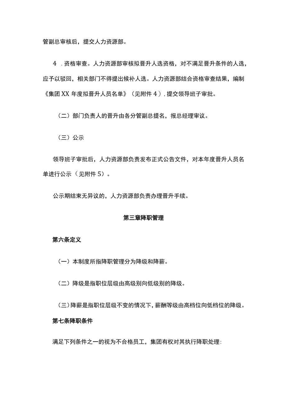 公司岗位异动管理制度[全].docx_第3页