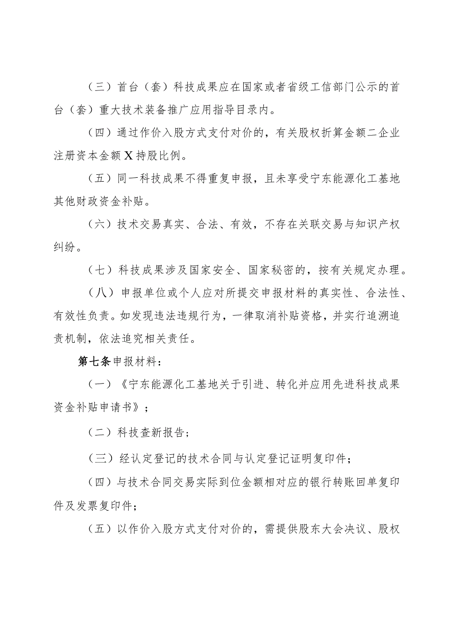 宁东能源化工基地关于引进、转化并应用先进科技成果资金补贴实施细则（试行）.docx_第3页