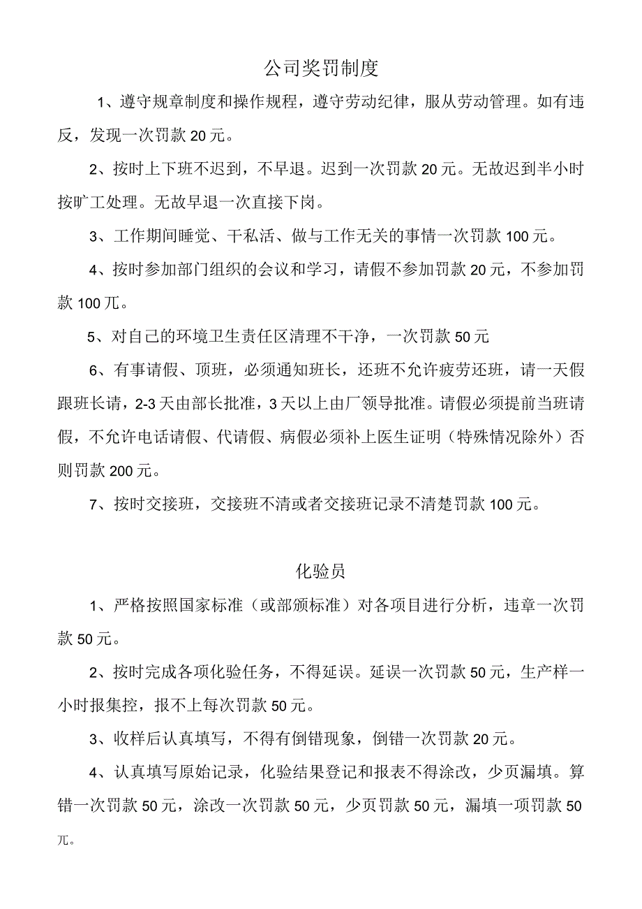 公司奖罚制度.docx_第1页