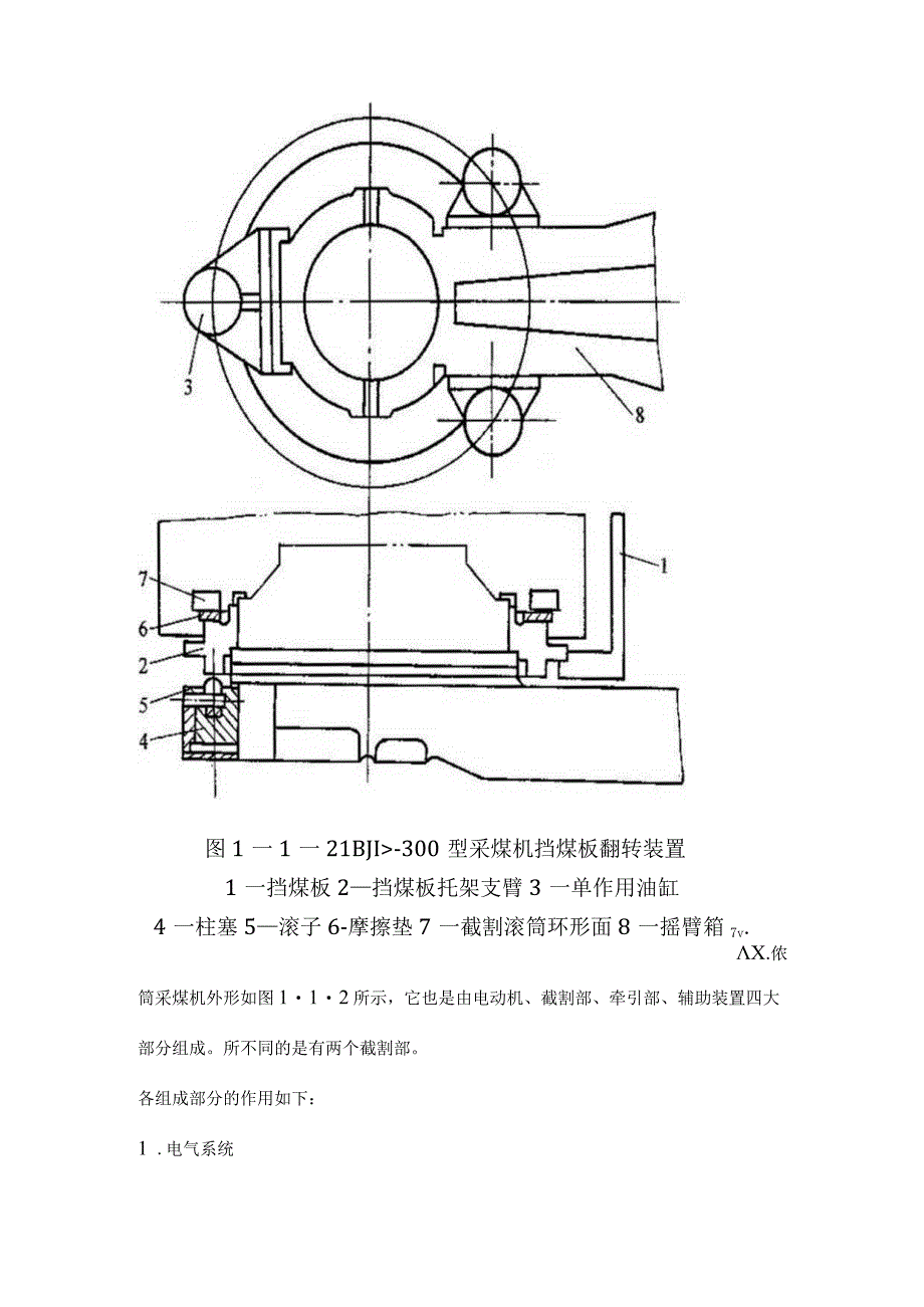 采煤机械培训课件.docx_第3页