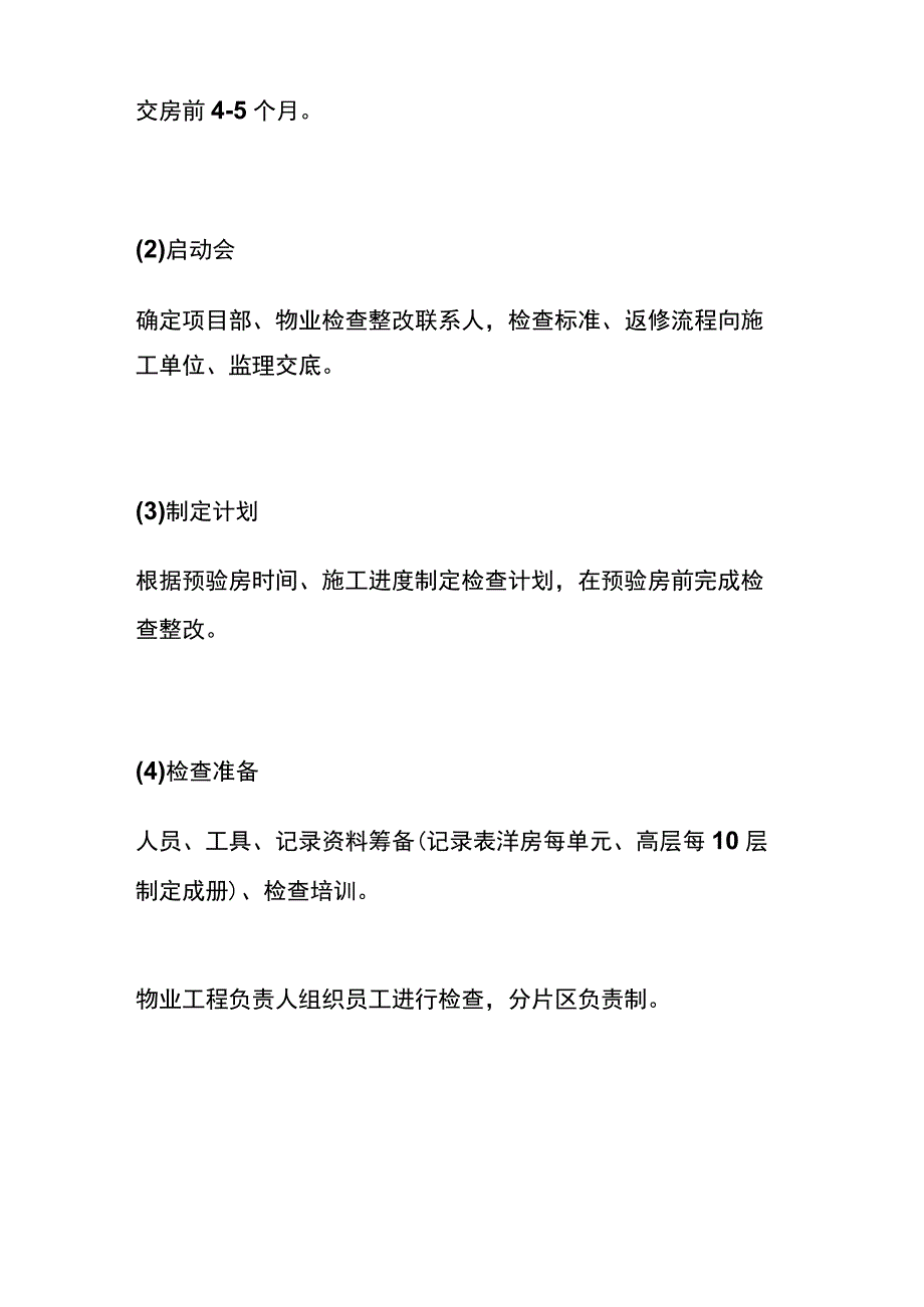 物业集中承接查验检查方法汇总全.docx_第2页