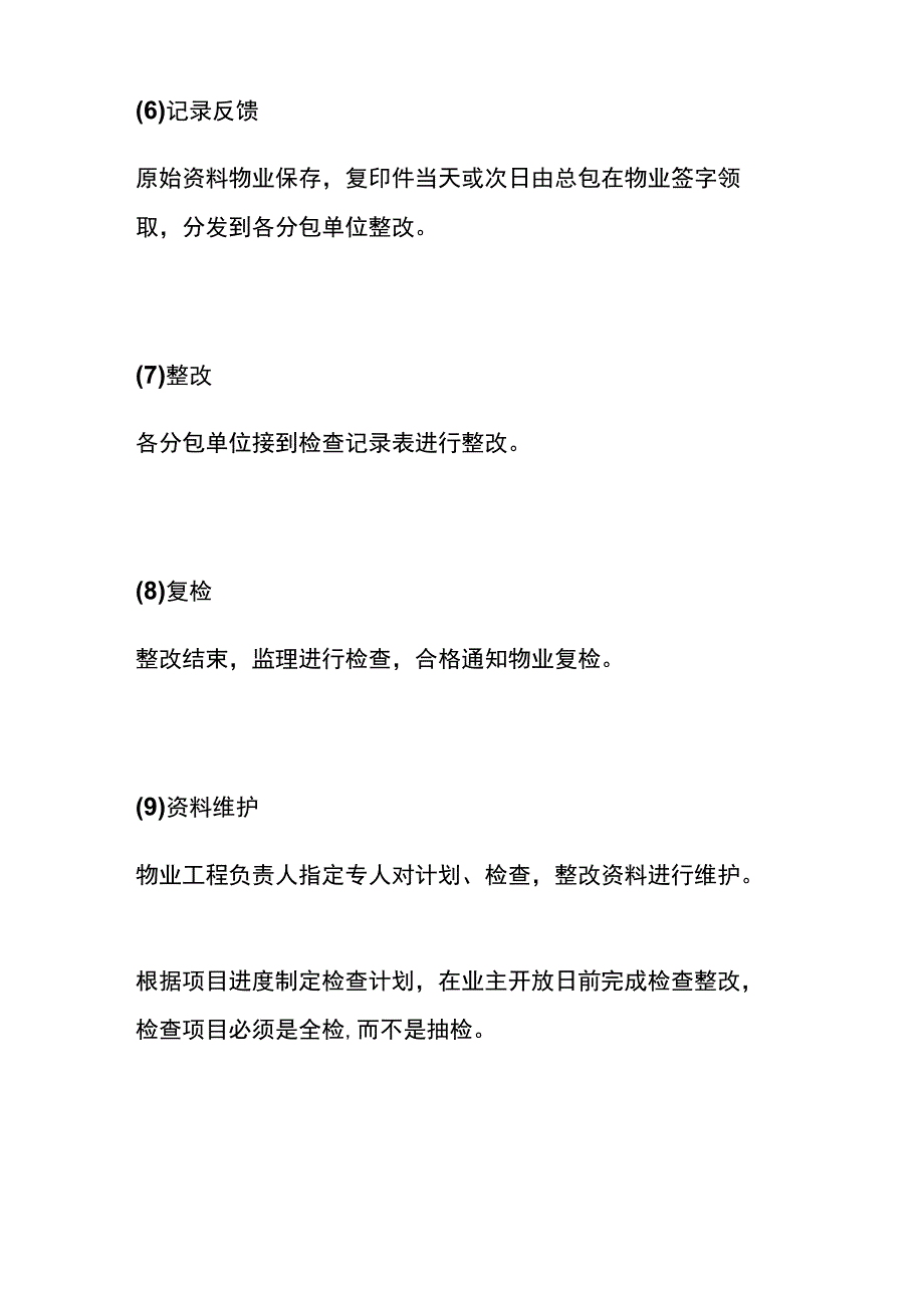 物业集中承接查验检查方法汇总全.docx_第3页