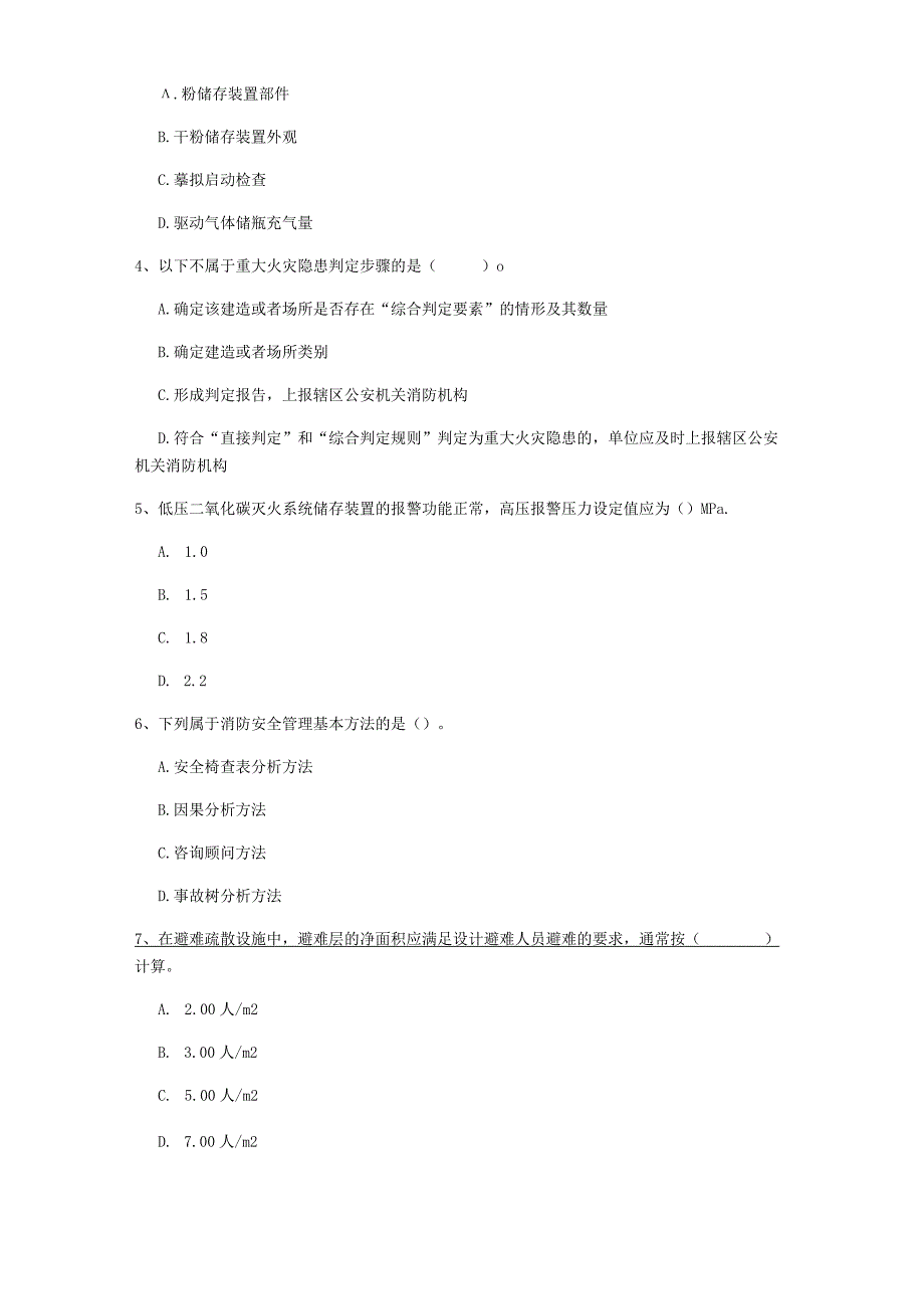 2022年国家一级消防工程师《消防安全技术综合能力》试卷C卷 (附答案).docx_第2页