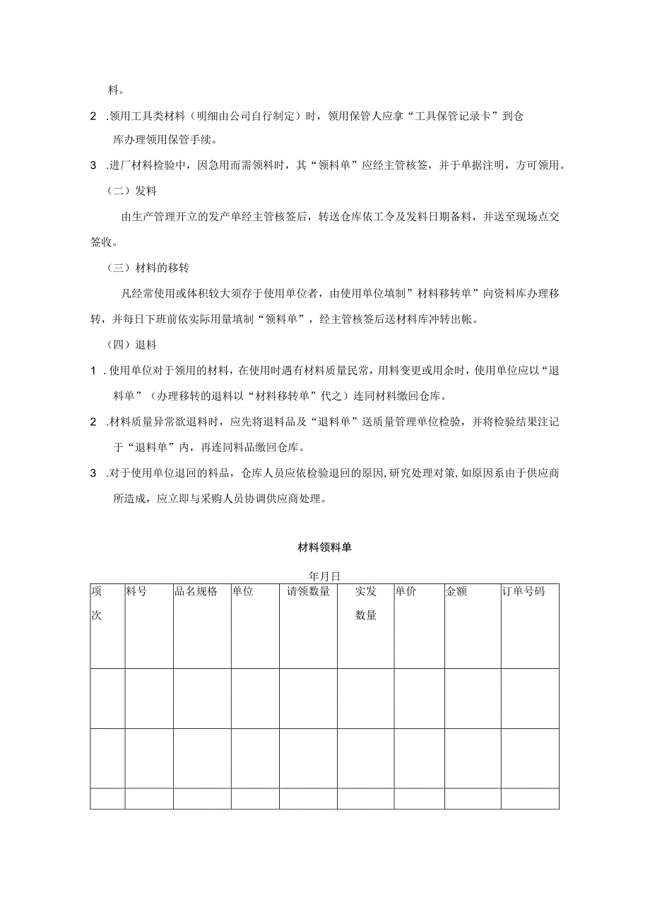 发料作业管理办法参考范本.docx_第3页