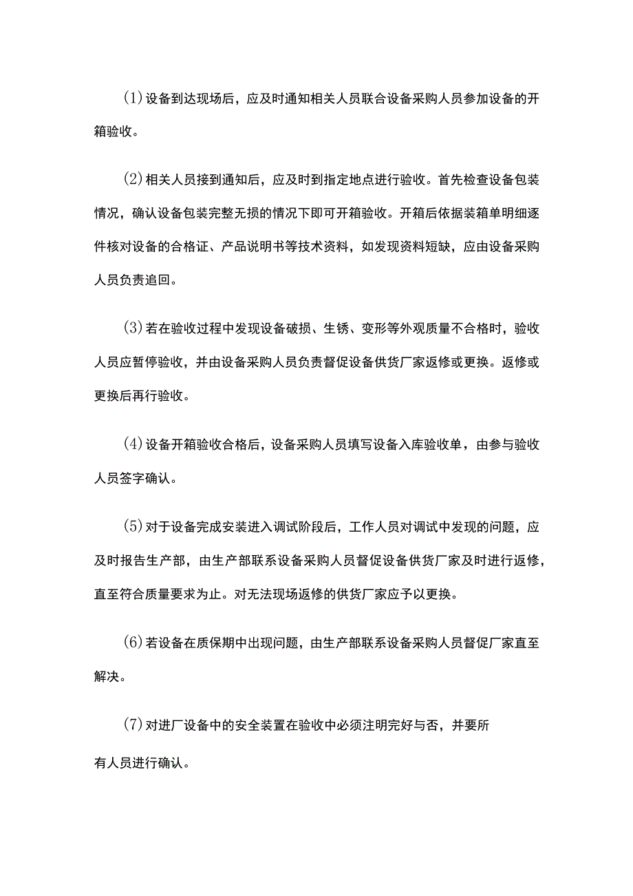 设备设施采购和验收管理制度全.docx_第3页