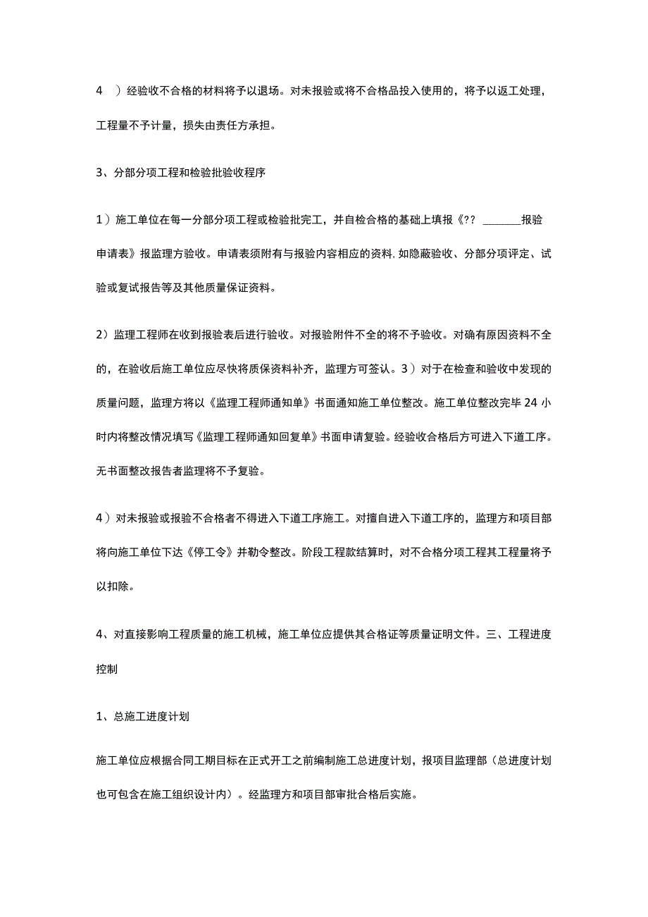 监理单位交底内容[全].docx_第3页