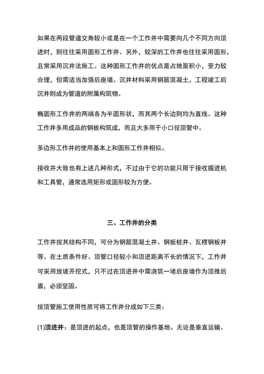 顶管施工工作井与接收井的设计与施工(全).docx_第2页