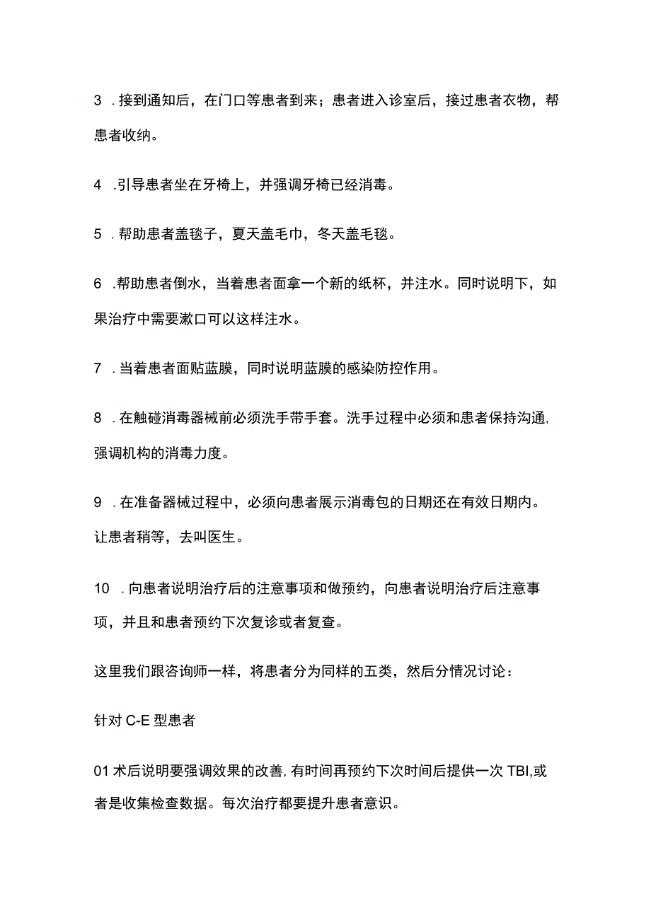 口腔门诊留存转化与不同类型患者到店的接诊流程设计方案全.docx_第3页