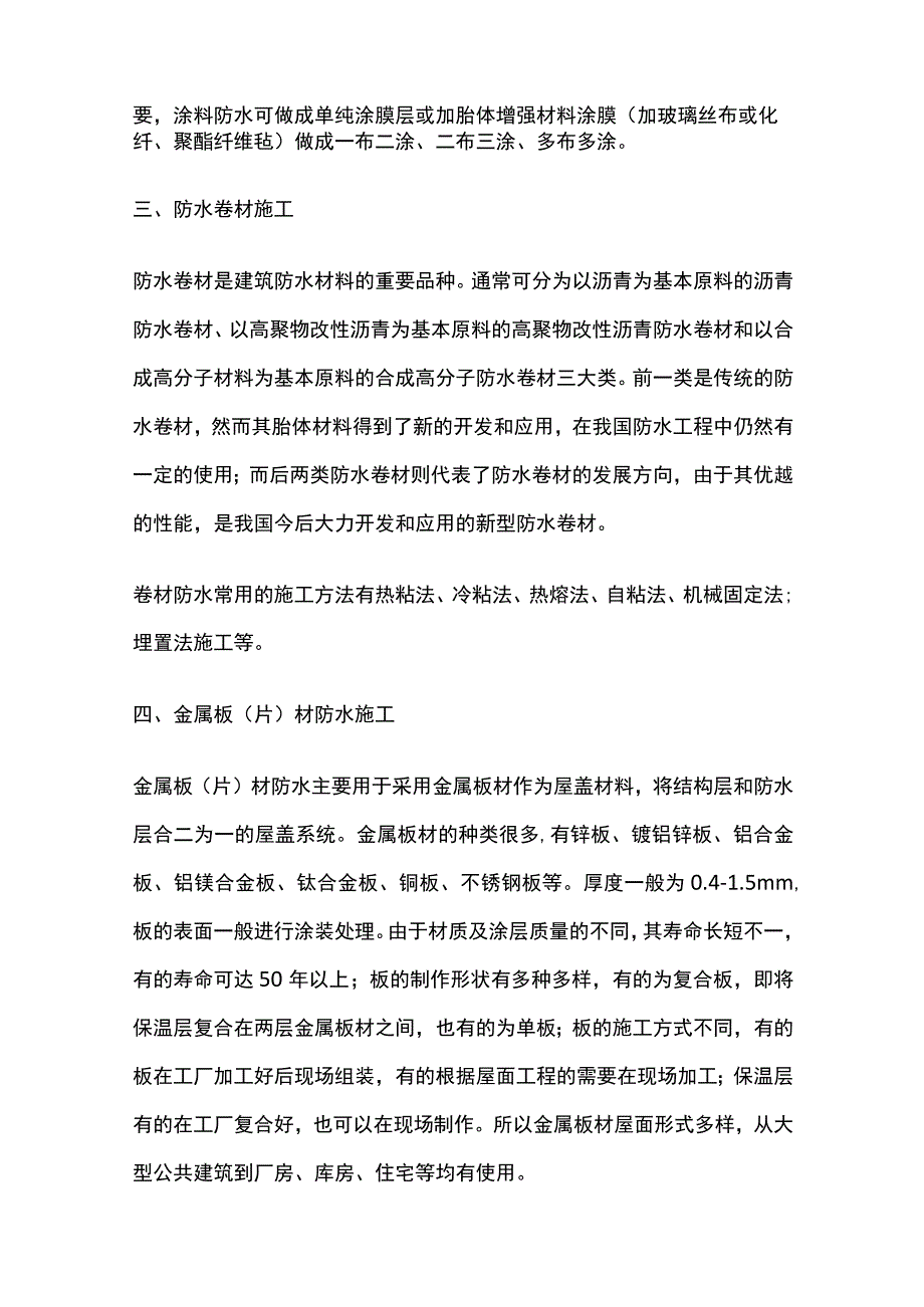 防水施工要点总结.docx_第2页