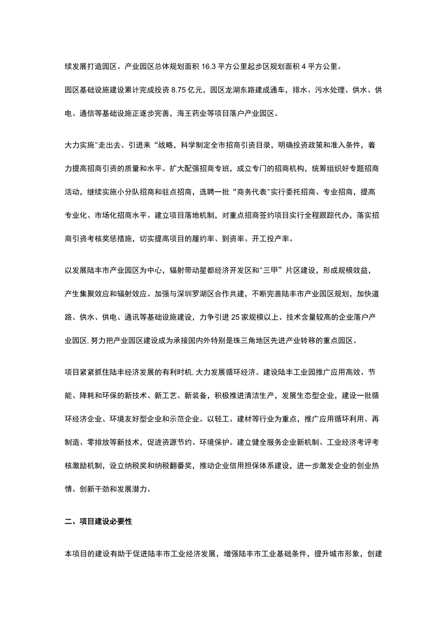 工业园区建设项目背景与投资方案全.docx_第3页